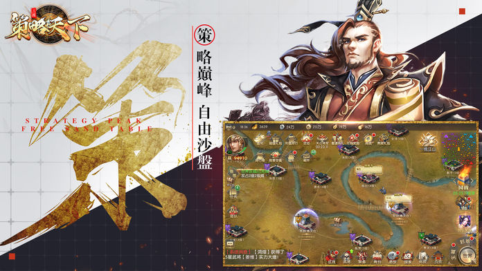 策略天下游戏截图