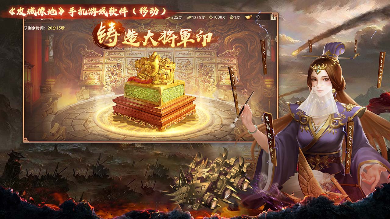《攻城掠地》手机游戏软件（移动）截图