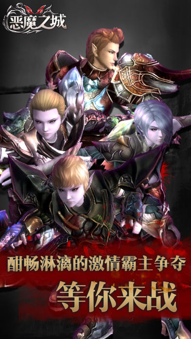 恶魔之城:帝国觉醒开创新世纪游戏截图