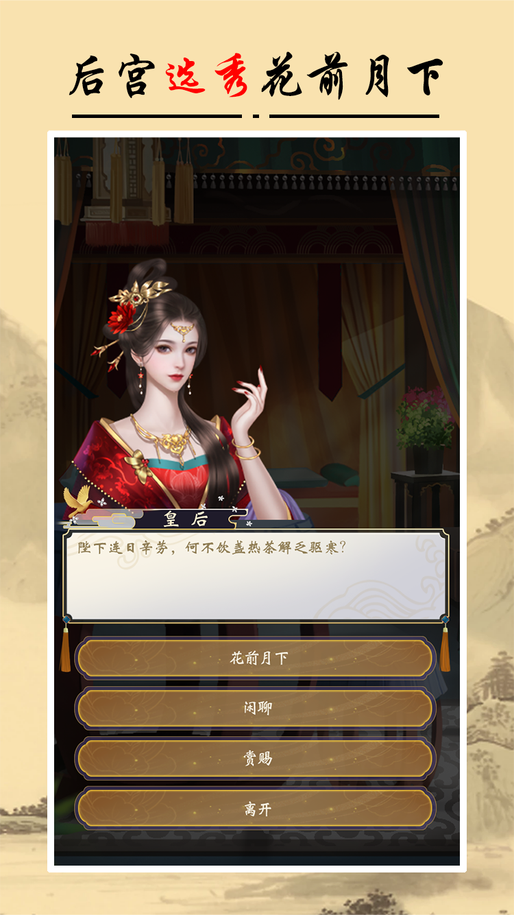 帝王模拟器游戏截图