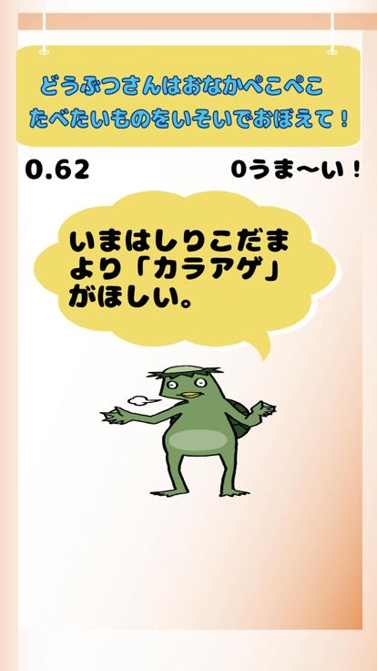 おいしい!アニマル游戏截图