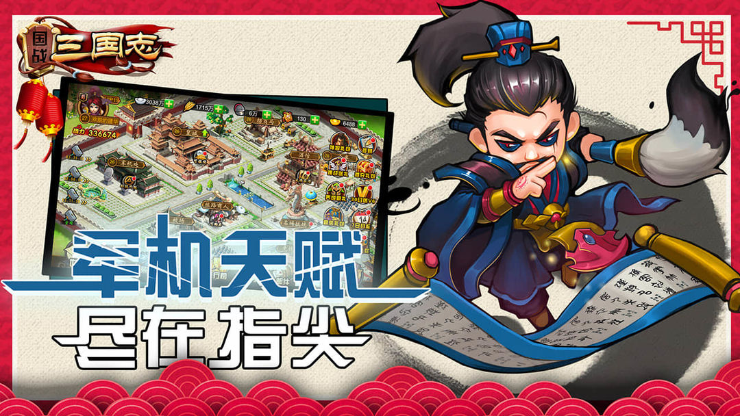 国战三国志游戏截图