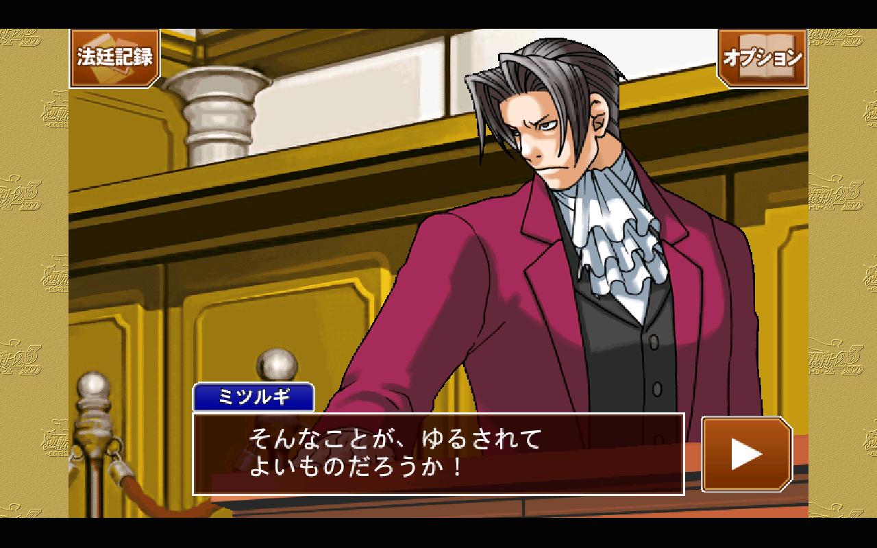 逆転裁判 123HD游戏截图