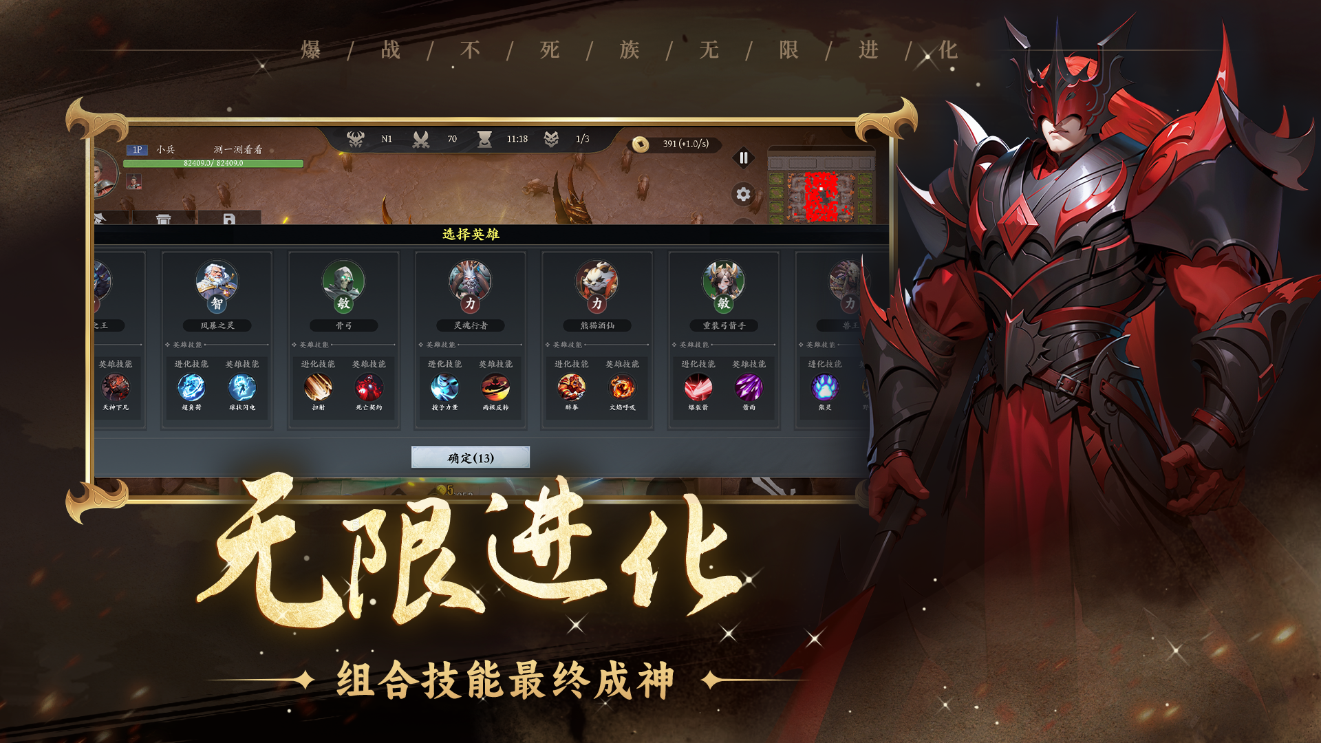 爆战不死族：无限进化游戏截图