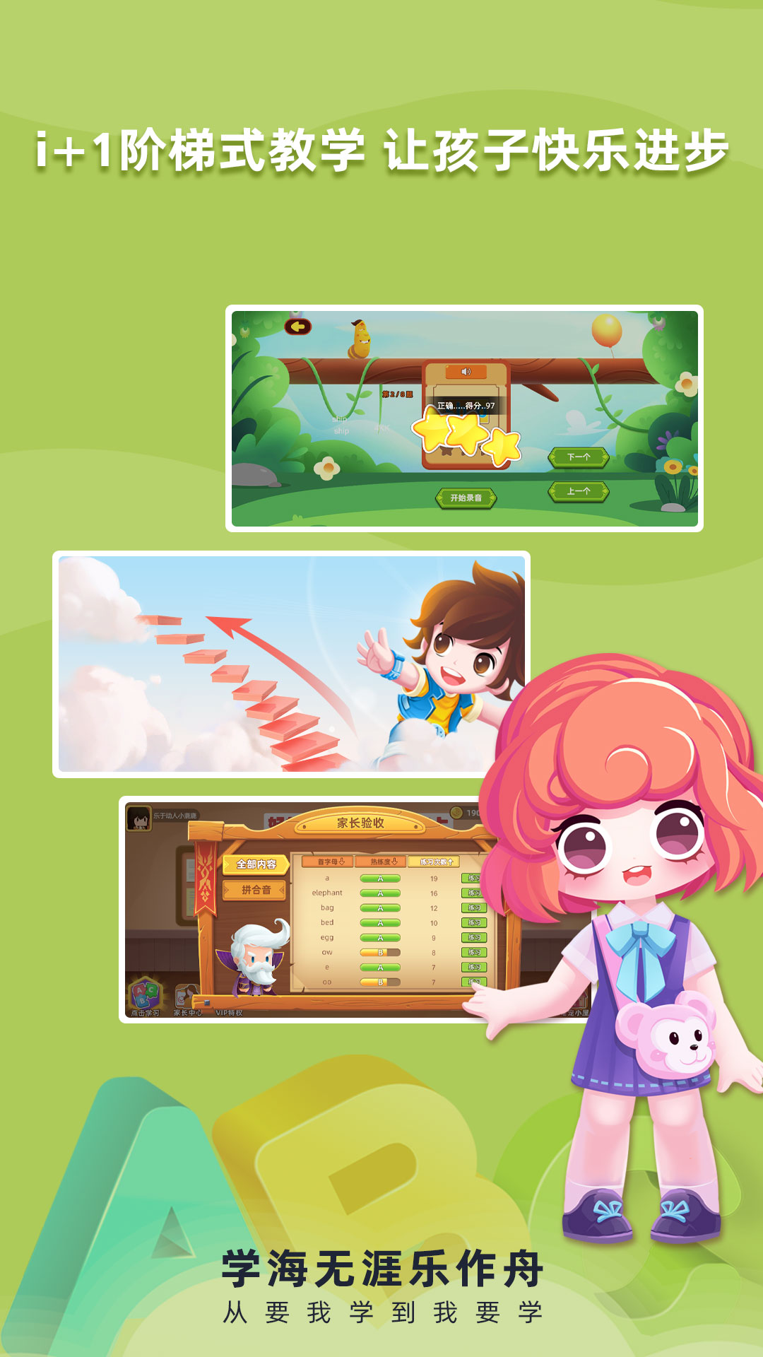 乐作舟ABC游戏截图