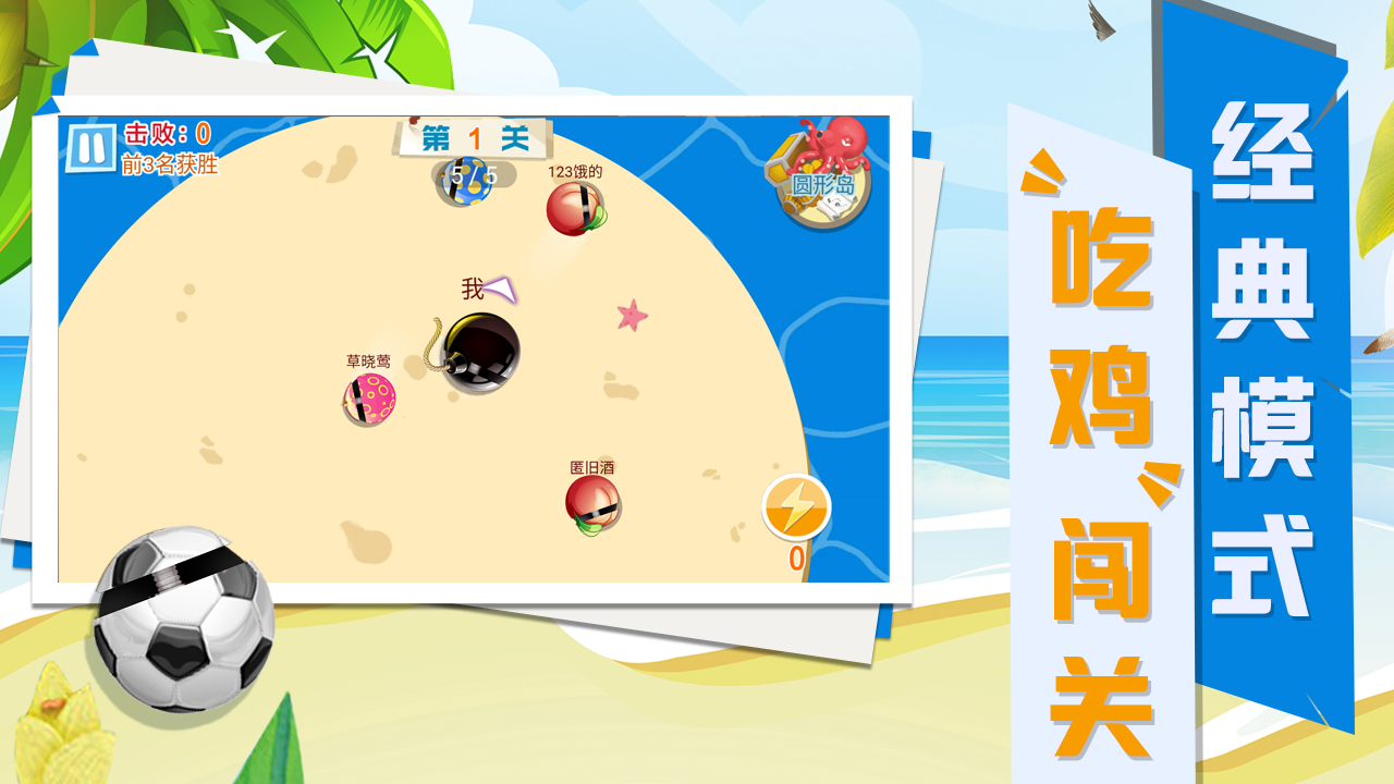 island ball游戏截图
