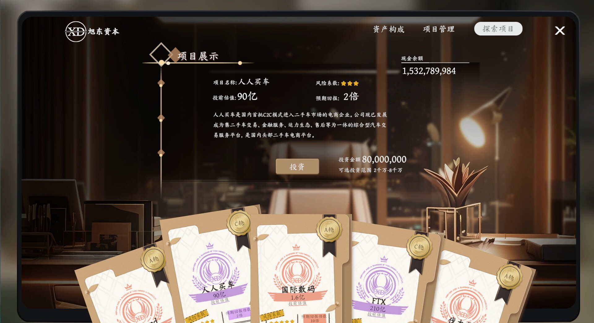 开局五个亿游戏截图