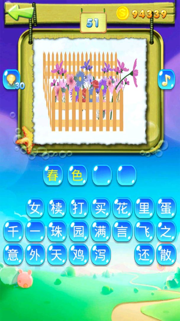 天天猜猜看游戏截图