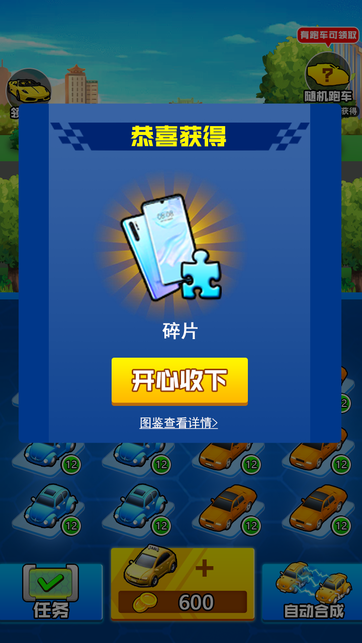 我要买豪车游戏截图