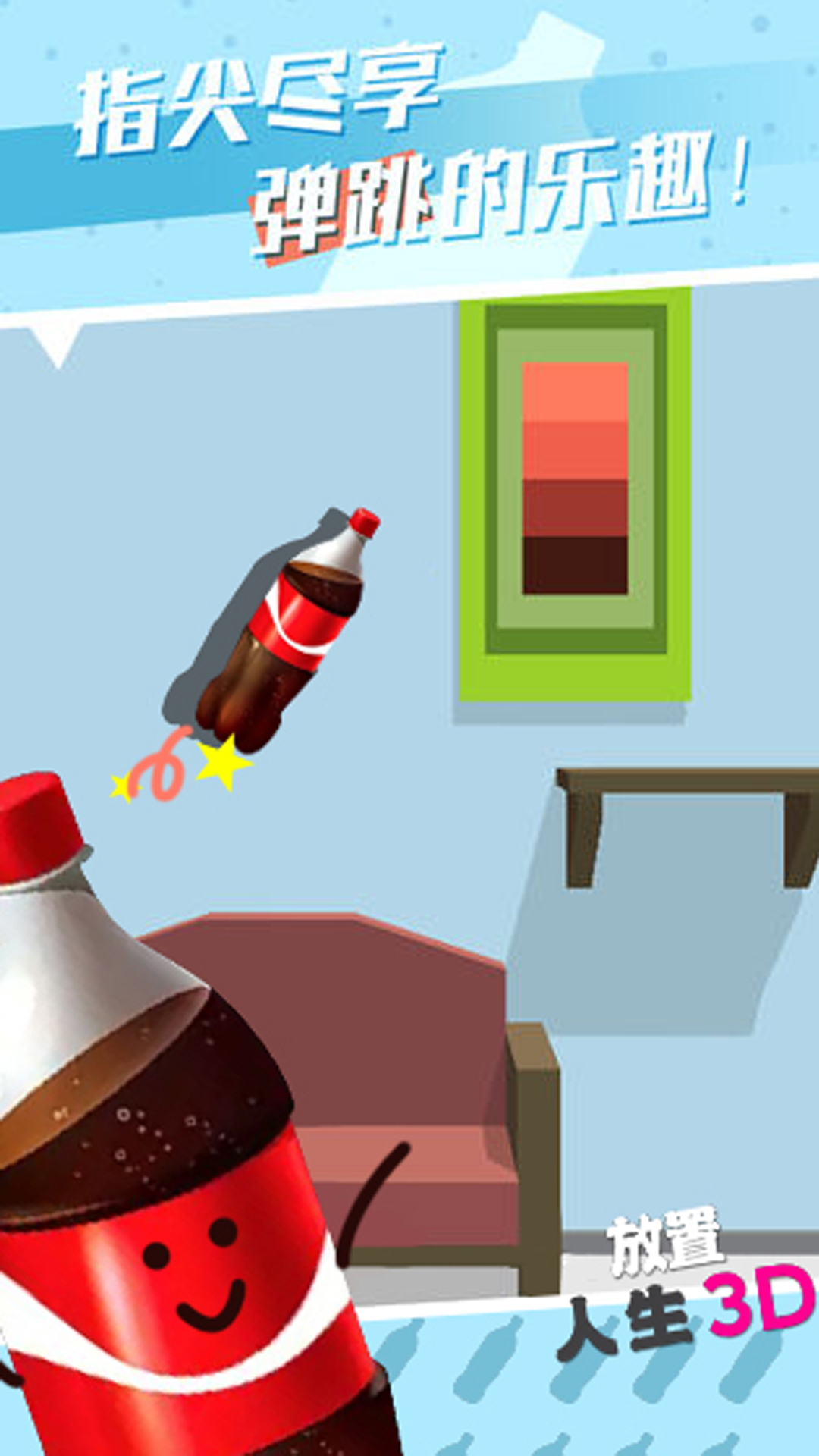 放置人生游戏截图