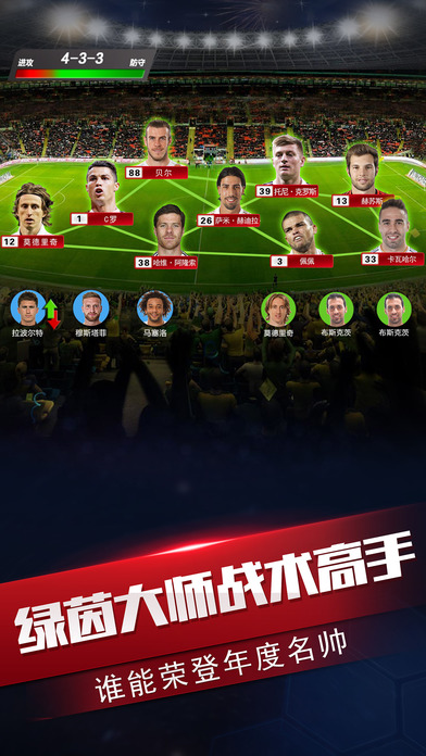 巅峰球队-2017新赛季世界足球经理游戏游戏截图