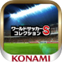 ワールドサッカーコレクションSicon