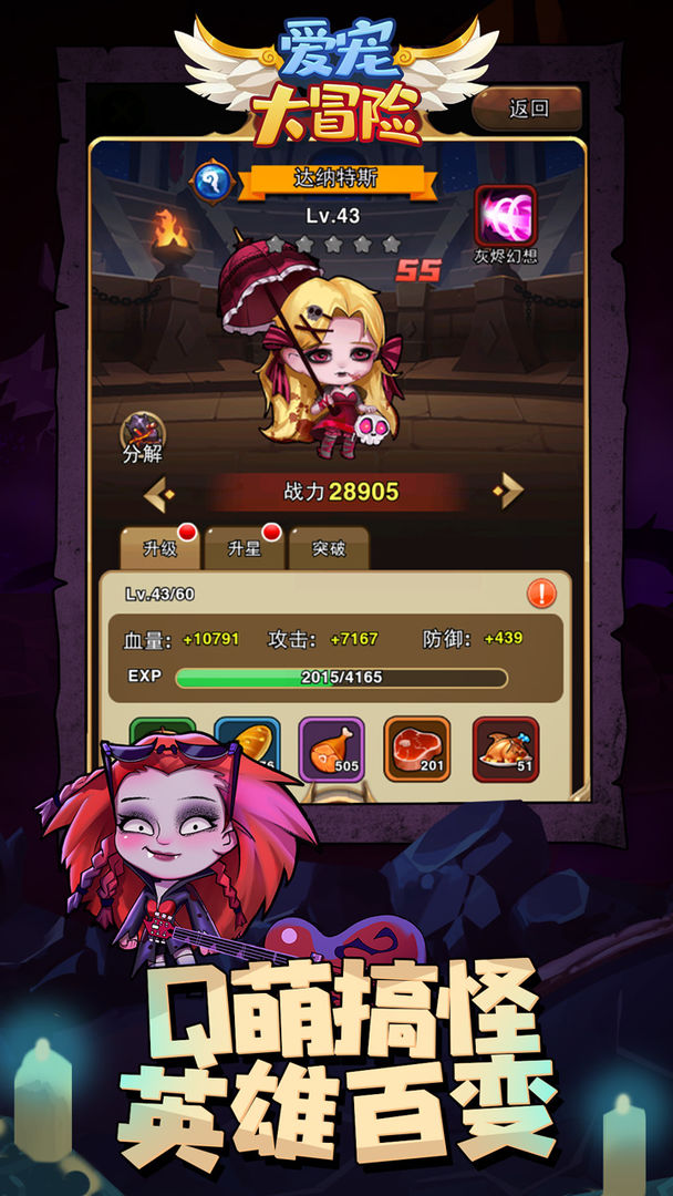 爱宠大冒险:召唤师大作战游戏截图