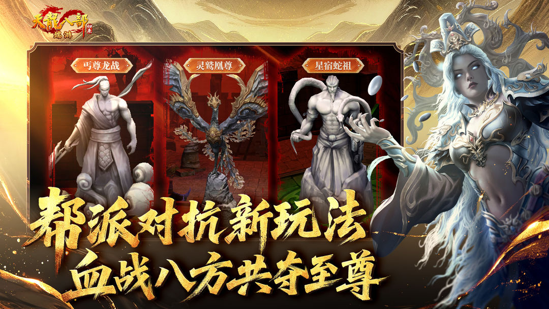 天龙八部·归来游戏截图