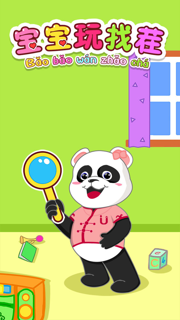 宝宝玩找茬游戏截图