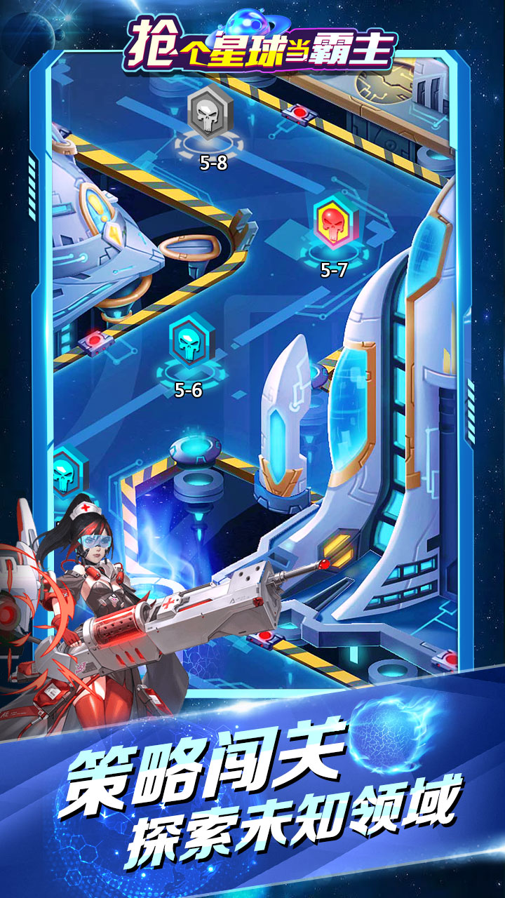 抢个星球当霸主游戏截图