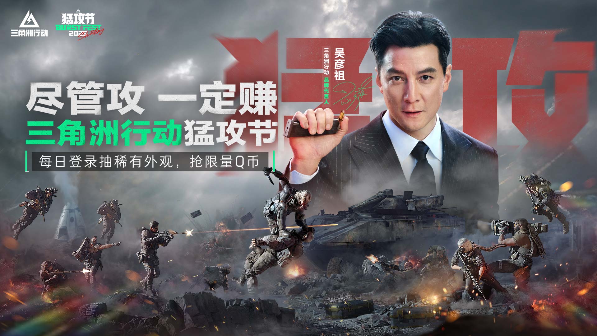 下载《三角洲行动》猛攻节登录抽稀有外观、一起猛攻拿军功卡、装备券，瓜分百亿三角券！