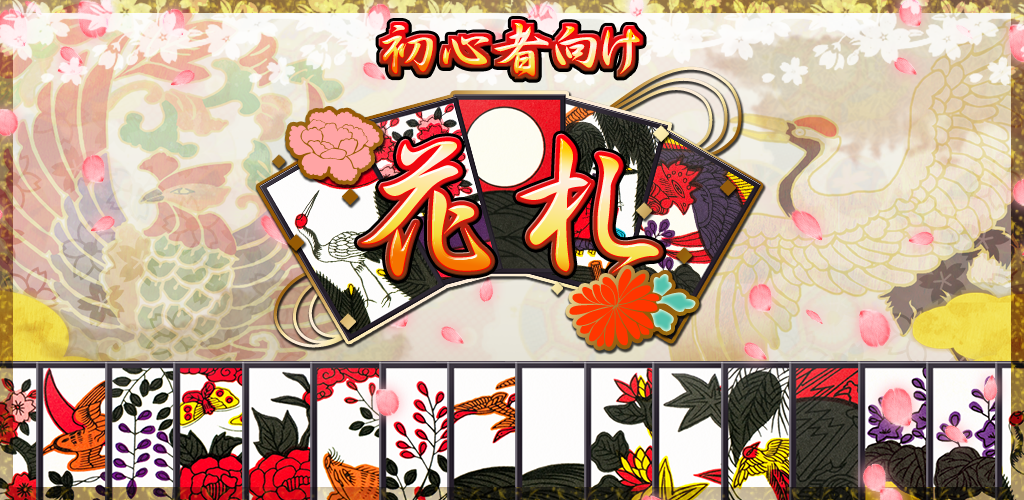 Hanafuda Koikoi for beginners游戏截图