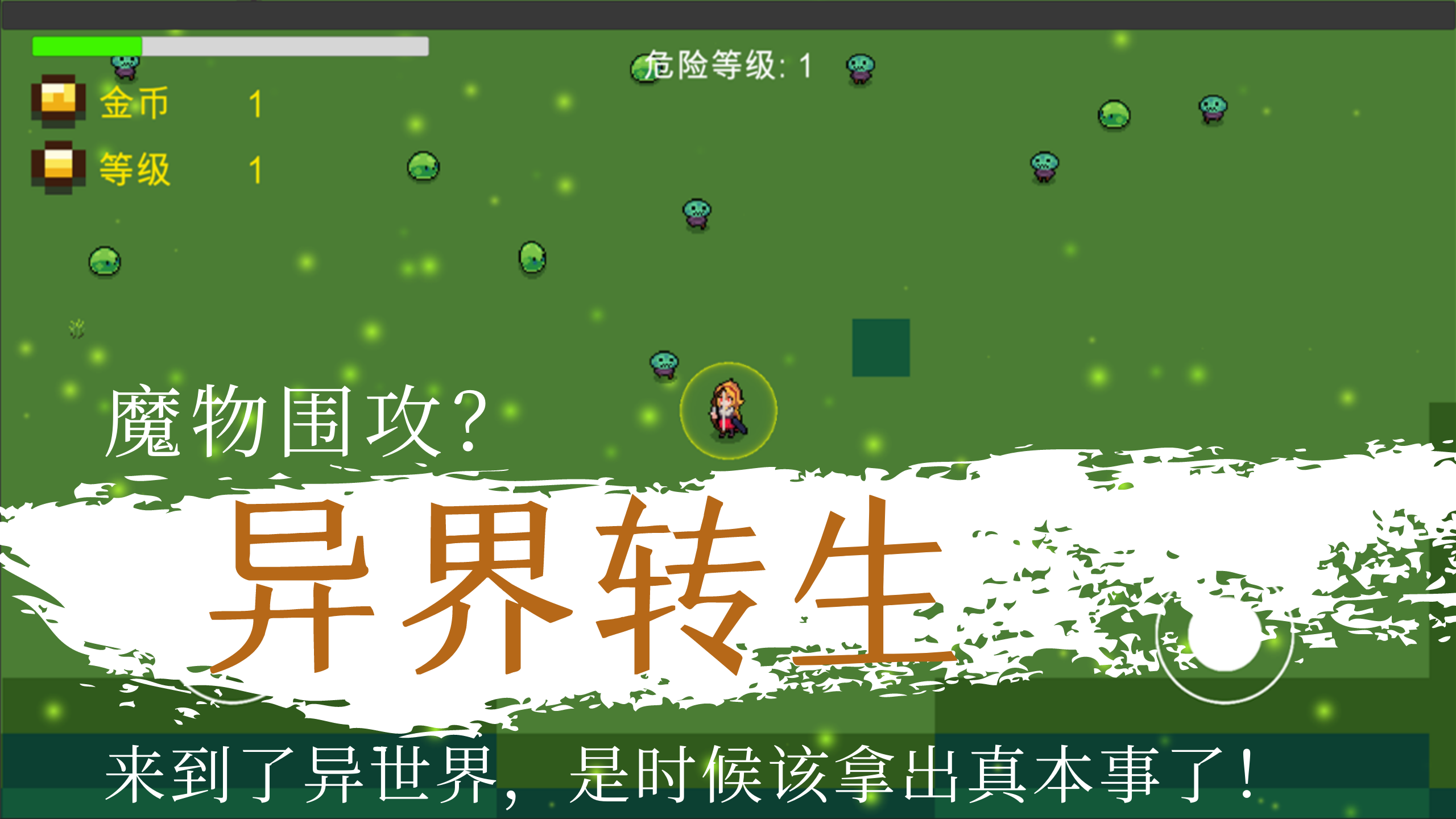 异界重生游戏截图