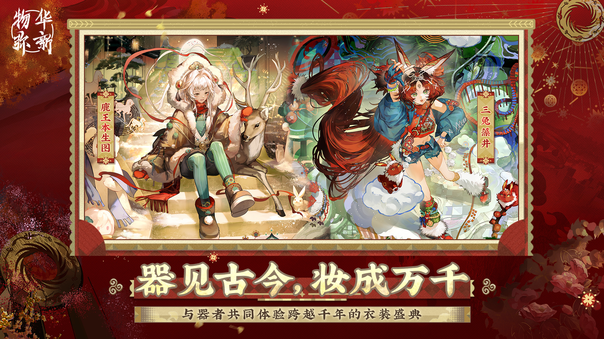 物华弥新游戏截图