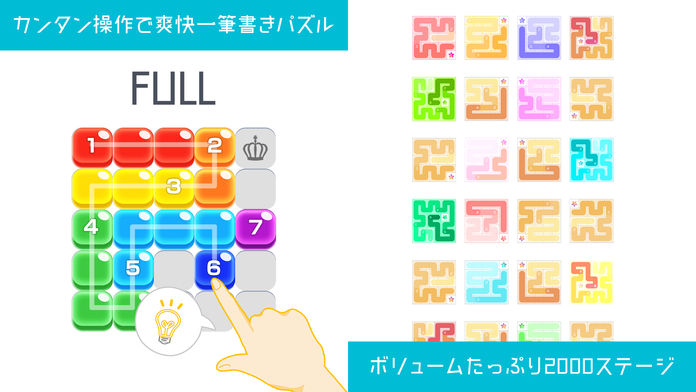 一筆書き パズル ゲーム - FULL游戏截图