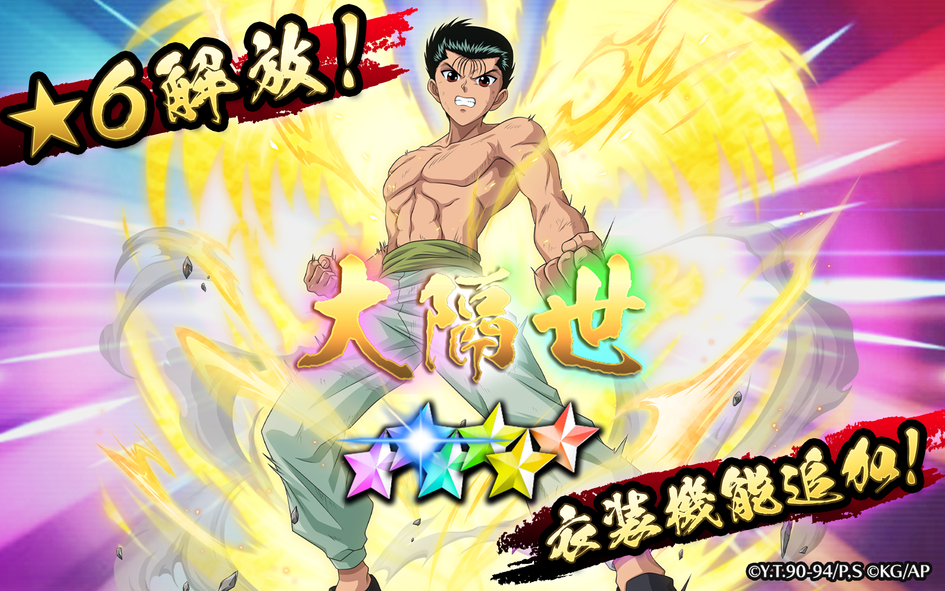 幽游白书：百分百全力战斗游戏截图