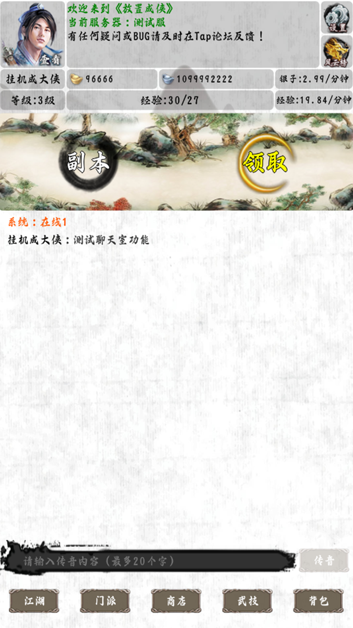 放置成侠游戏截图