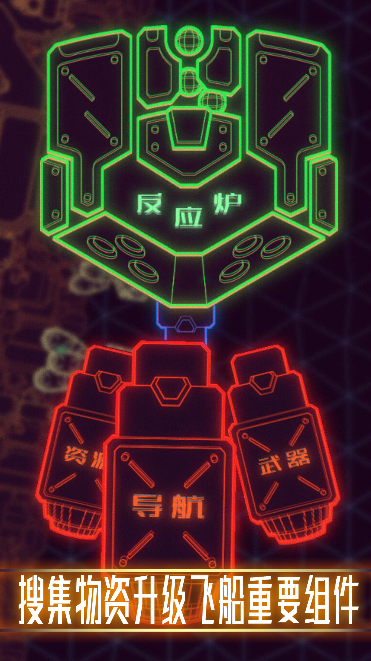 星际砖块游戏截图