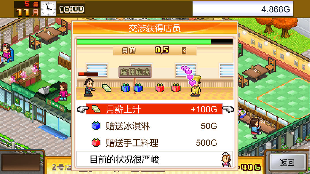 美食梦物语 (Cafeteria Nipponica)游戏截图