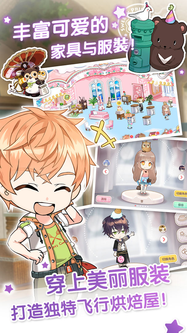 从零开始的大冒险:甜点王子 2游戏截图