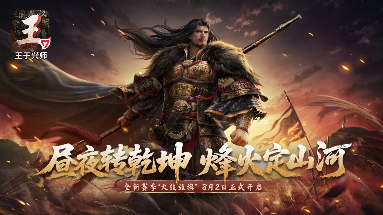 王于兴师截图
