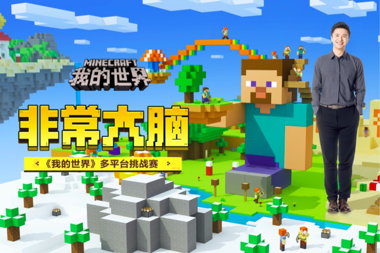趣味又烧脑 《我的世界》非常大脑挑战赛等你来战！