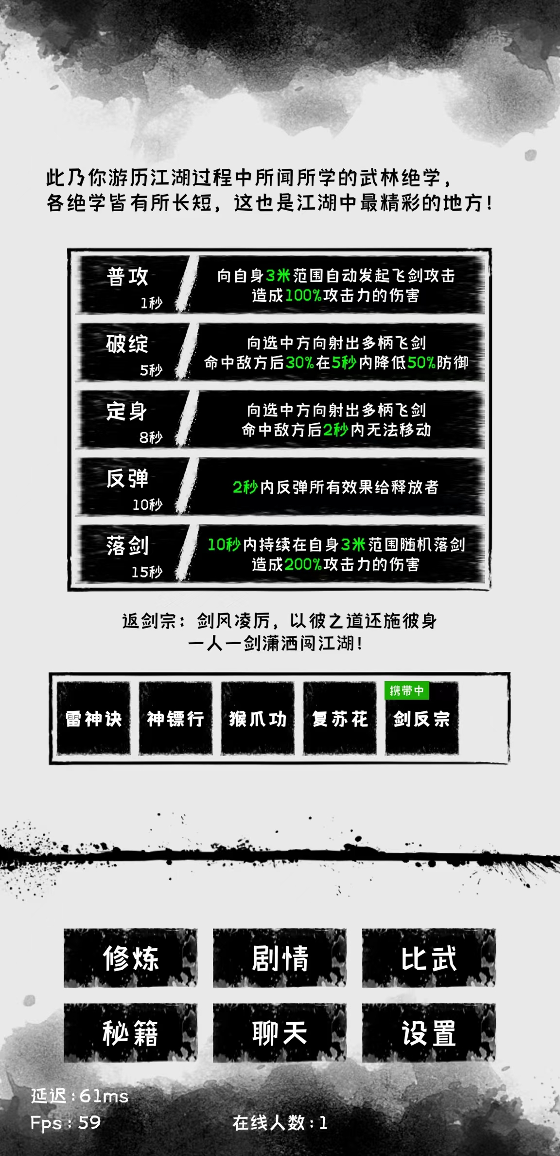 寒江雪2游戏截图