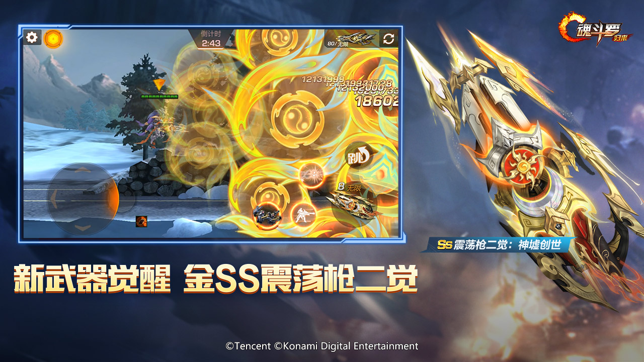 魂斗罗：归来游戏截图