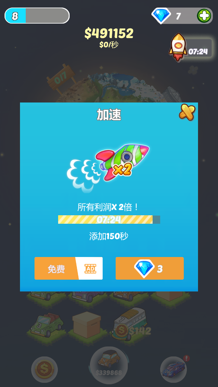 拼个车吧游戏截图