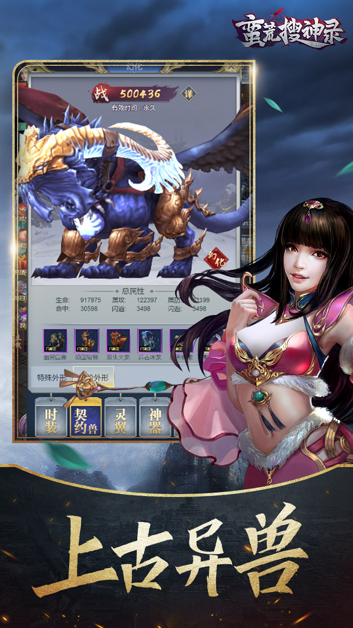 蛮荒搜神录游戏截图