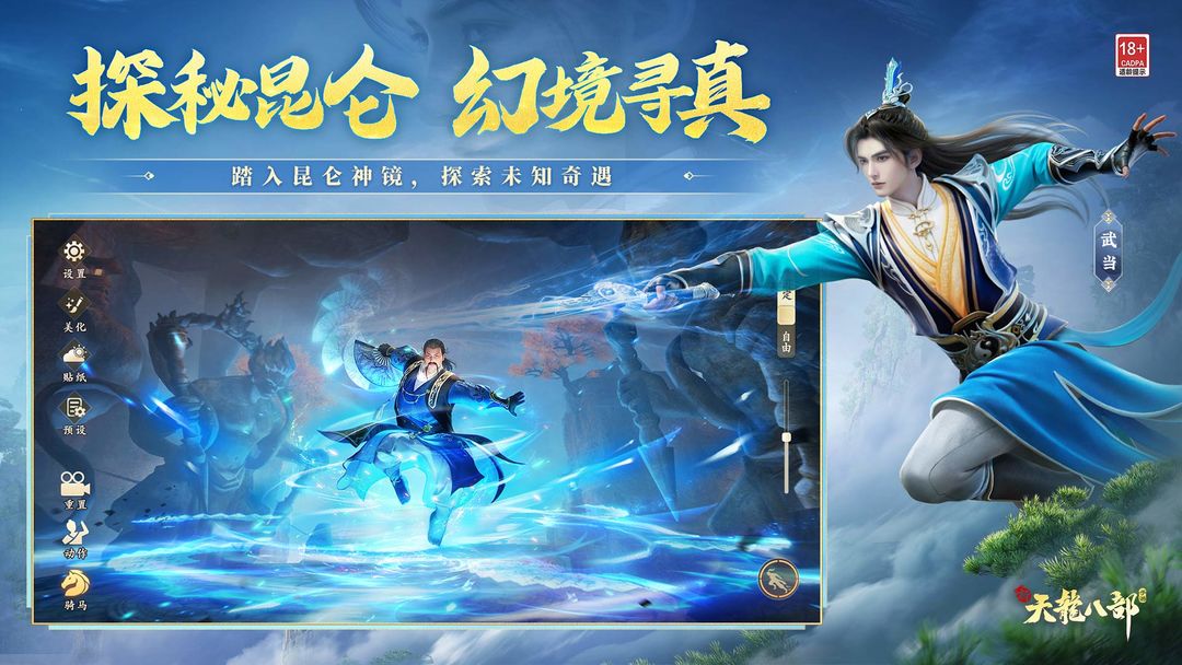 新天龙八部游戏截图