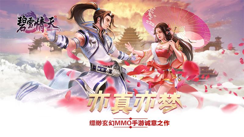 国风玄幻《碧雪情天》燃情首测今日圆满收关