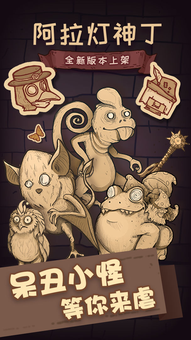 旅人战记:阿拉灯神丁游戏截图