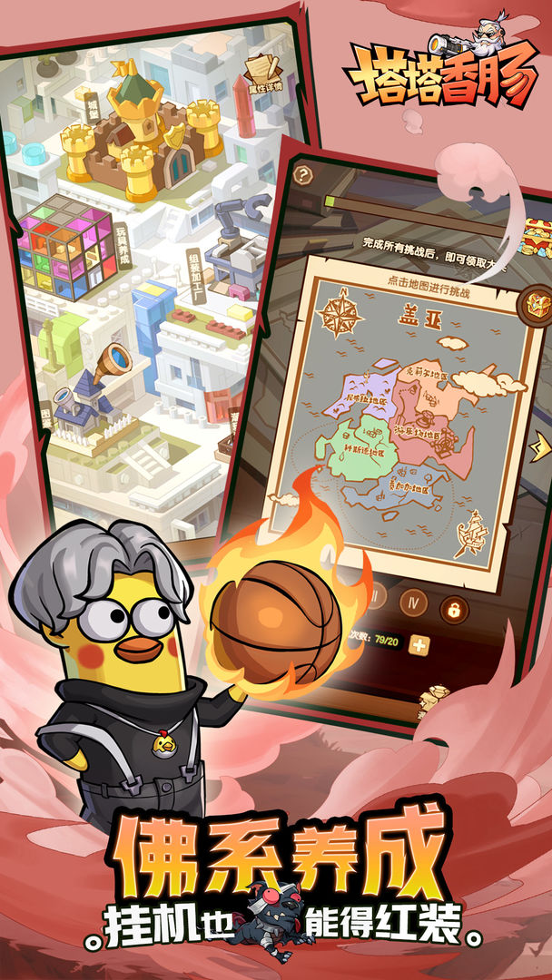 塔塔香肠游戏截图