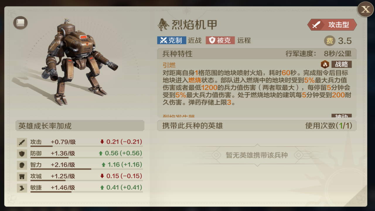 【新兵种】