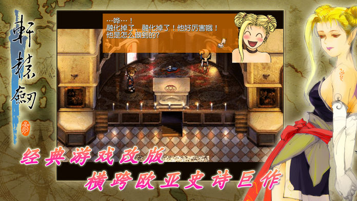 轩辕剑三 云和山的彼端游戏截图