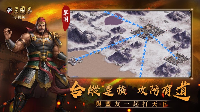 新三國志手機版 港澳版 Pre Register Download Taptap