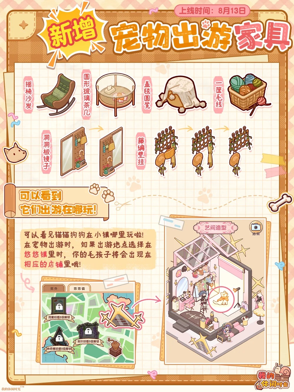 新增宠物出游家具
