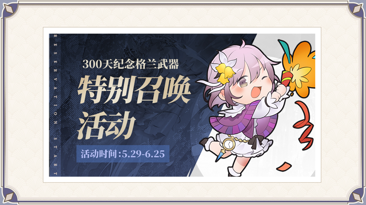 召唤活动来袭