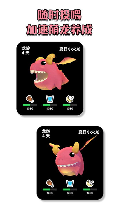 萌龙养成记游戏截图