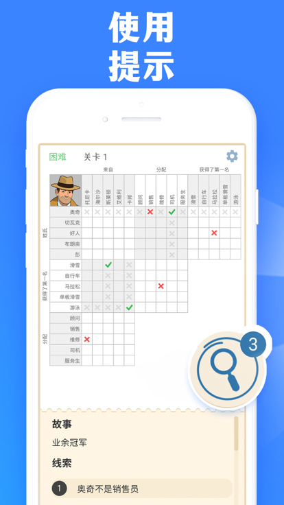 思维逻辑网 - 益智小游戏游戏截图