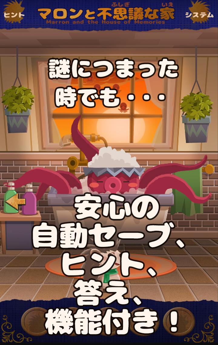 脱出ゲーム マロンと不思議な家 게임 다운로드 Taptap