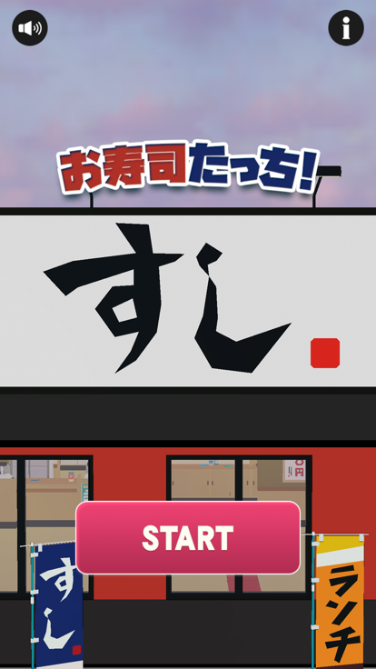 お寿司たっち！游戏截图