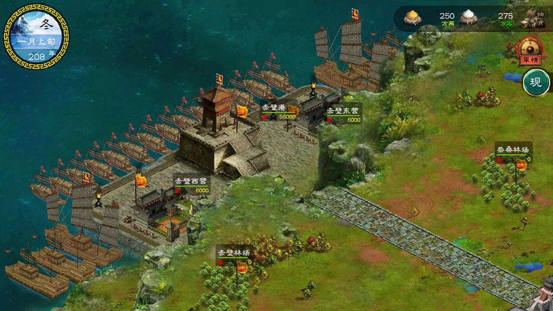 华夏宏图之三国游戏截图